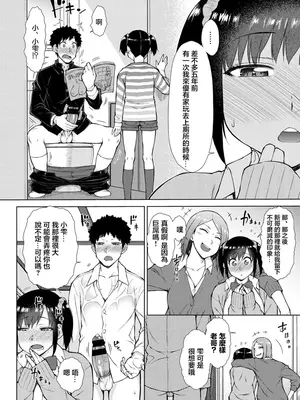 [五十嵐唱乃] 木陰の3P [中国翻訳]_14