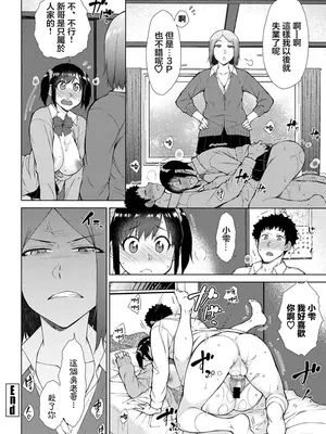 [五十嵐唱乃] 木陰の3P [中国翻訳]_20