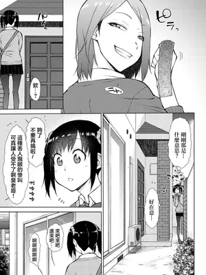 [五十嵐唱乃] 木陰の3P [中国翻訳]_03