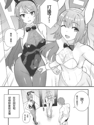 [華容道 (松果)] ルーシッド★ドリーム (青春ブタ野郎はバニーガール先輩の夢を見ない) [Rommelski個人漢化] [無修正]_004