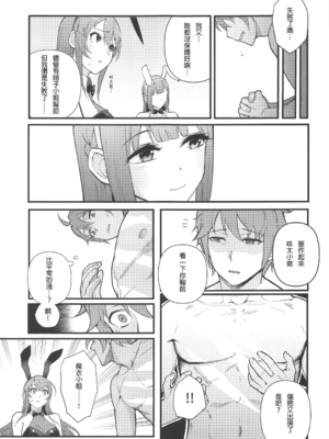 [華容道 (松果)] ルーシッド★ドリーム (青春ブタ野郎はバニーガール先輩の夢を見ない) [Rommelski個人漢化] [無修正]_006