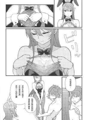 [華容道 (松果)] ルーシッド★ドリーム (青春ブタ野郎はバニーガール先輩の夢を見ない) [Rommelski個人漢化] [無修正]_007