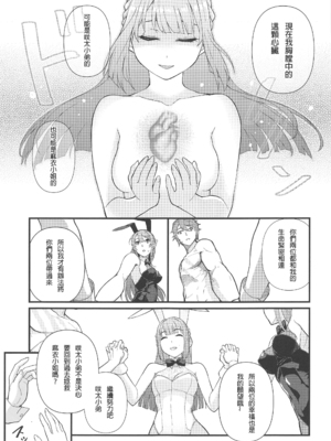 [華容道 (松果)] ルーシッド★ドリーム (青春ブタ野郎はバニーガール先輩の夢を見ない) [Rommelski個人漢化] [無修正]_008