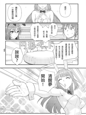 [華容道 (松果)] ルーシッド★ドリーム (青春ブタ野郎はバニーガール先輩の夢を見ない) [Rommelski個人漢化] [無修正]_009