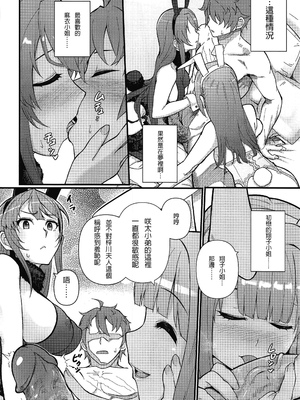 [華容道 (松果)] ルーシッド★ドリーム (青春ブタ野郎はバニーガール先輩の夢を見ない) [Rommelski個人漢化] [無修正]_011