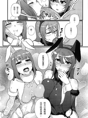 [華容道 (松果)] ルーシッド★ドリーム (青春ブタ野郎はバニーガール先輩の夢を見ない) [Rommelski個人漢化] [無修正]_014