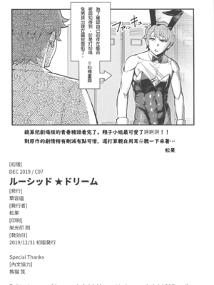 [華容道 (松果)] ルーシッド★ドリーム (青春ブタ野郎はバニーガール先輩の夢を見ない) [Rommelski個人漢化] [無修正]_025