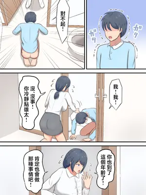 [白雲ゼン] 六畳一間のアパートでお母さんとイチャラブセックス生活 [中国翻訳]_08