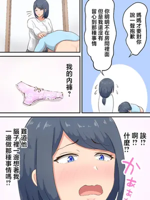 [白雲ゼン] 六畳一間のアパートでお母さんとイチャラブセックス生活 [中国翻訳]_09