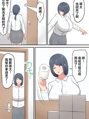 [白雲ゼン] 六畳一間のアパートでお母さんとイチャラブセックス生活 [中国翻訳]_06