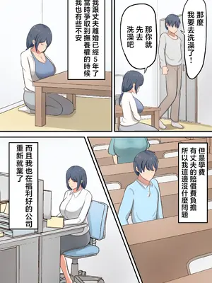 [白雲ゼン] 六畳一間のアパートでお母さんとイチャラブセックス生活 [中国翻訳]_04