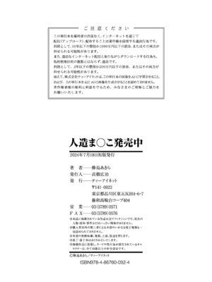 [樺島あきら] 人造ま〇こ発売中 + マイ・フェア・レディ＜第1話＞下書き漫画 + 表紙案 + 表紙イラスト [DL版]_194