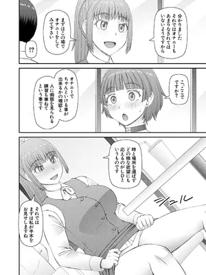 [樺島あきら] 人造ま〇こ発売中 + マイ・フェア・レディ＜第1話＞下書き漫画 + 表紙案 + 表紙イラスト [DL版]_150