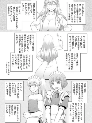 [樺島あきら] 人造ま〇こ発売中 + マイ・フェア・レディ＜第1話＞下書き漫画 + 表紙案 + 表紙イラスト [DL版]_198