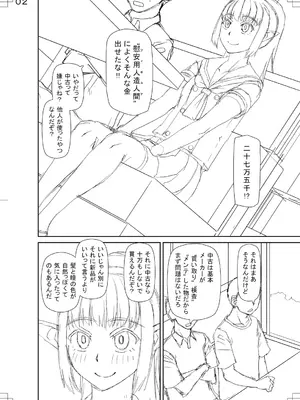 [樺島あきら] 人造ま〇こ発売中 + マイ・フェア・レディ＜第1話＞下書き漫画 + 表紙案 + 表紙イラスト [DL版]_200