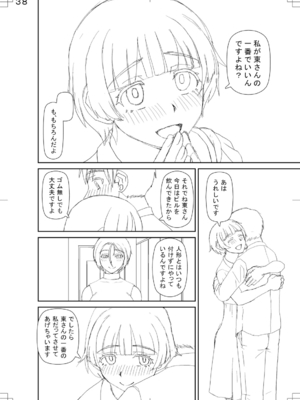 [樺島あきら] 人造ま〇こ発売中 + マイ・フェア・レディ＜第1話＞下書き漫画 + 表紙案 + 表紙イラスト [DL版]_236