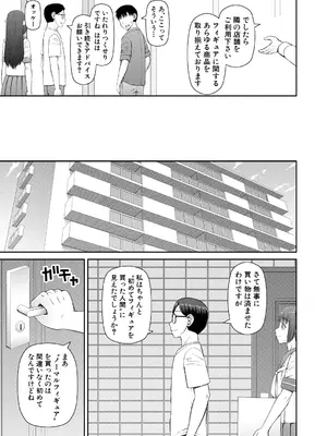 [樺島あきら] 人造ま〇こ発売中 + マイ・フェア・レディ＜第1話＞下書き漫画 + 表紙案 + 表紙イラスト [DL版]_105