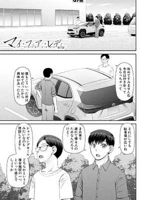 [樺島あきら] 人造ま〇こ発売中 + マイ・フェア・レディ＜第1話＞下書き漫画 + 表紙案 + 表紙イラスト [DL版]_099