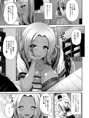 [跳馬遊鹿] 黒ギャルちゃんはキミだけが好き [DL版]_165