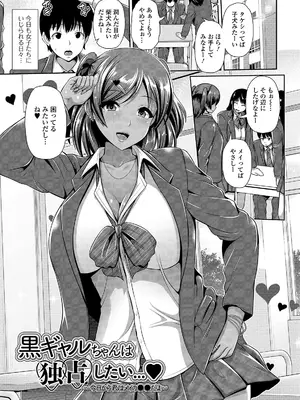 [跳馬遊鹿] 黒ギャルちゃんはキミだけが好き [DL版]_115