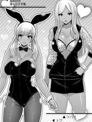 [跳馬遊鹿] 黒ギャルちゃんはキミだけが好き [DL版]_203