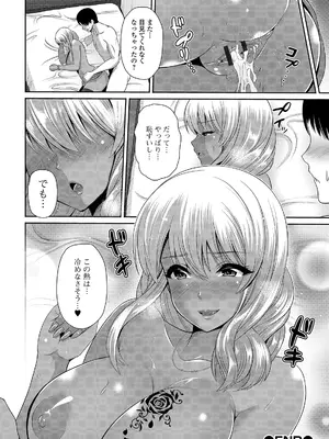 [跳馬遊鹿] 黒ギャルちゃんはキミだけが好き [DL版]_196