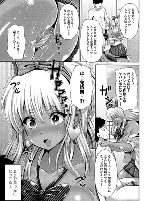 [跳馬遊鹿] 黒ギャルちゃんはキミだけが好き [DL版]_107