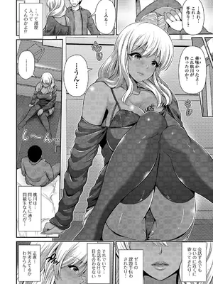 [跳馬遊鹿] 黒ギャルちゃんはキミだけが好き [DL版]_180