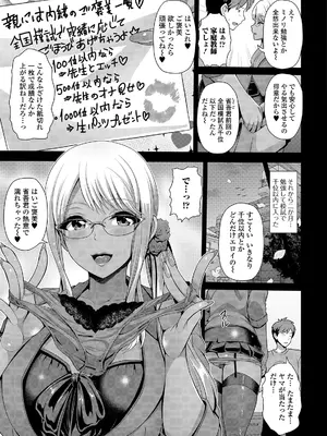 [跳馬遊鹿] 黒ギャルちゃんはキミだけが好き [DL版]_019
