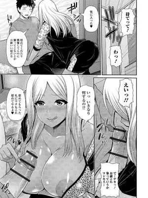 [跳馬遊鹿] 黒ギャルちゃんはキミだけが好き [DL版]_037