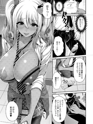 [跳馬遊鹿] 黒ギャルちゃんはキミだけが好き [DL版]_085