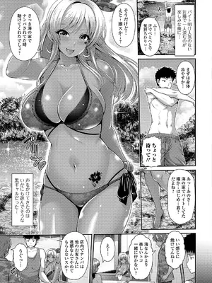 [跳馬遊鹿] 黒ギャルちゃんはキミだけが好き [DL版]_135