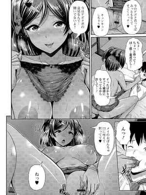 [跳馬遊鹿] 黒ギャルちゃんはキミだけが好き [DL版]_124