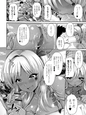 [跳馬遊鹿] 黒ギャルちゃんはキミだけが好き [DL版]_138