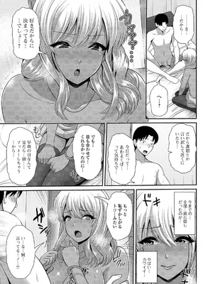 [跳馬遊鹿] 黒ギャルちゃんはキミだけが好き [DL版]_187