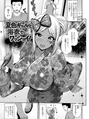 [跳馬遊鹿] 黒ギャルちゃんはキミだけが好き [DL版]_147