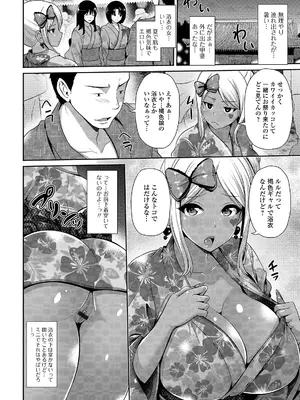 [跳馬遊鹿] 黒ギャルちゃんはキミだけが好き [DL版]_148