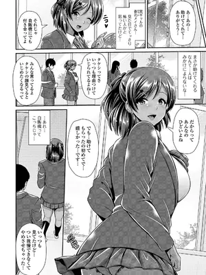 [跳馬遊鹿] 黒ギャルちゃんはキミだけが好き [DL版]_116