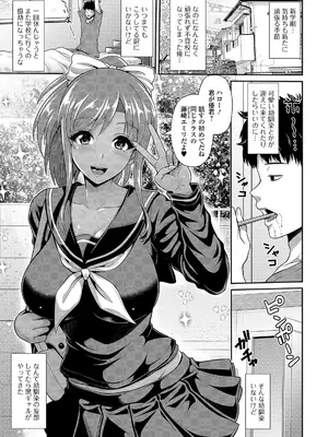 [跳馬遊鹿] 黒ギャルちゃんはキミだけが好き [DL版]_007