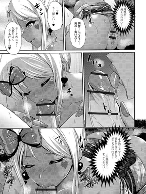 [跳馬遊鹿] 黒ギャルちゃんはキミだけが好き [DL版]_153