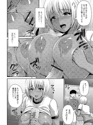 [跳馬遊鹿] 黒ギャルちゃんはキミだけが好き [DL版]_072