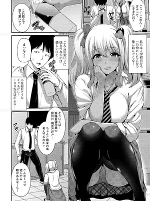 [跳馬遊鹿] 黒ギャルちゃんはキミだけが好き [DL版]_084