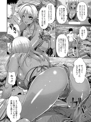 [跳馬遊鹿] 黒ギャルちゃんはキミだけが好き [DL版]_136