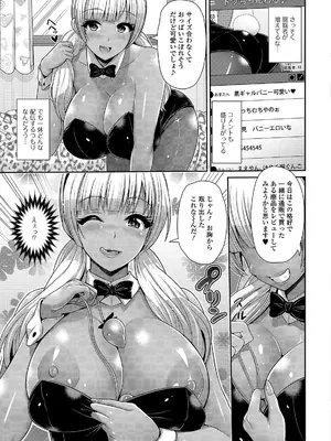 [跳馬遊鹿] 黒ギャルちゃんはキミだけが好き [DL版]_053