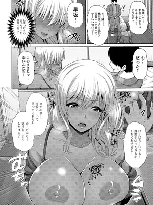 [跳馬遊鹿] 黒ギャルちゃんはキミだけが好き [DL版]_182