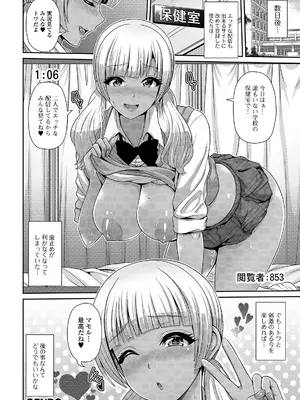 [跳馬遊鹿] 黒ギャルちゃんはキミだけが好き [DL版]_066