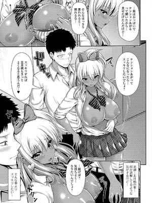 [跳馬遊鹿] 黒ギャルちゃんはキミだけが好き [DL版]_103