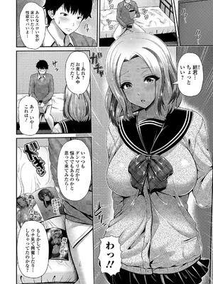 [跳馬遊鹿] 黒ギャルちゃんはキミだけが好き [DL版]_164