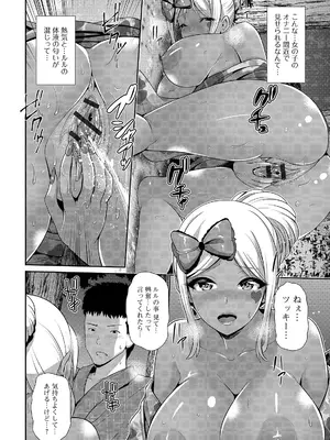 [跳馬遊鹿] 黒ギャルちゃんはキミだけが好き [DL版]_152