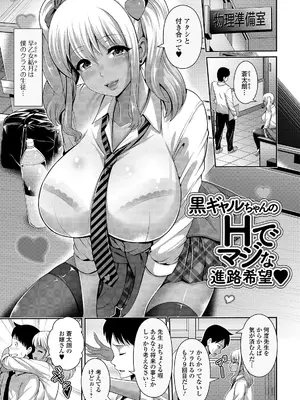 [跳馬遊鹿] 黒ギャルちゃんはキミだけが好き [DL版]_083